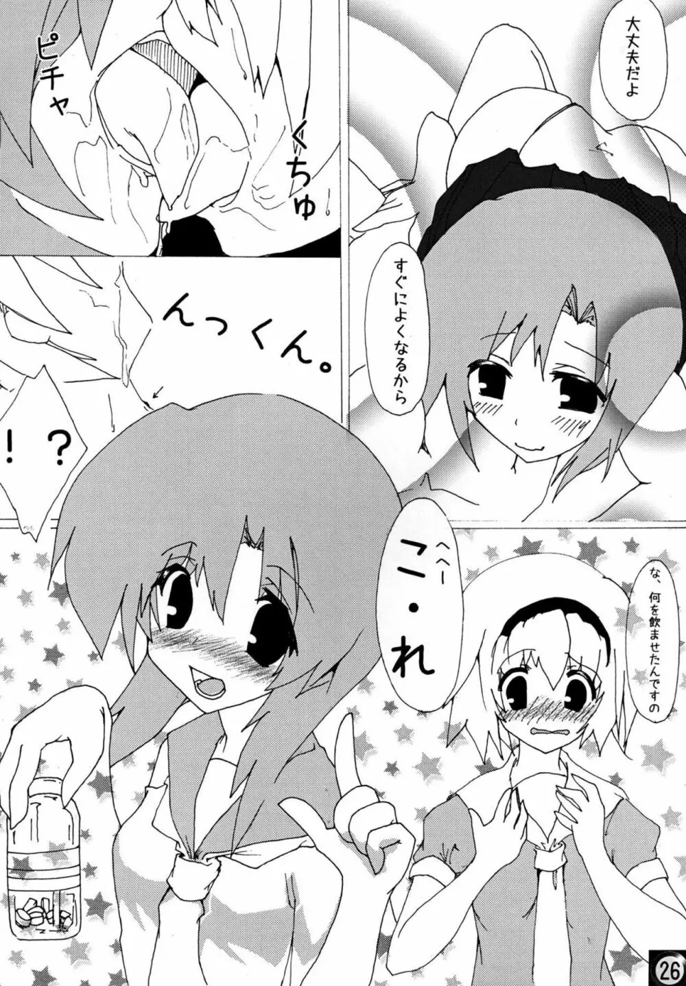 えっちじゃないとイケないと思います!! - page25