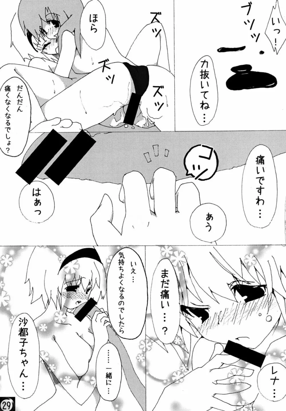 えっちじゃないとイケないと思います!! - page28