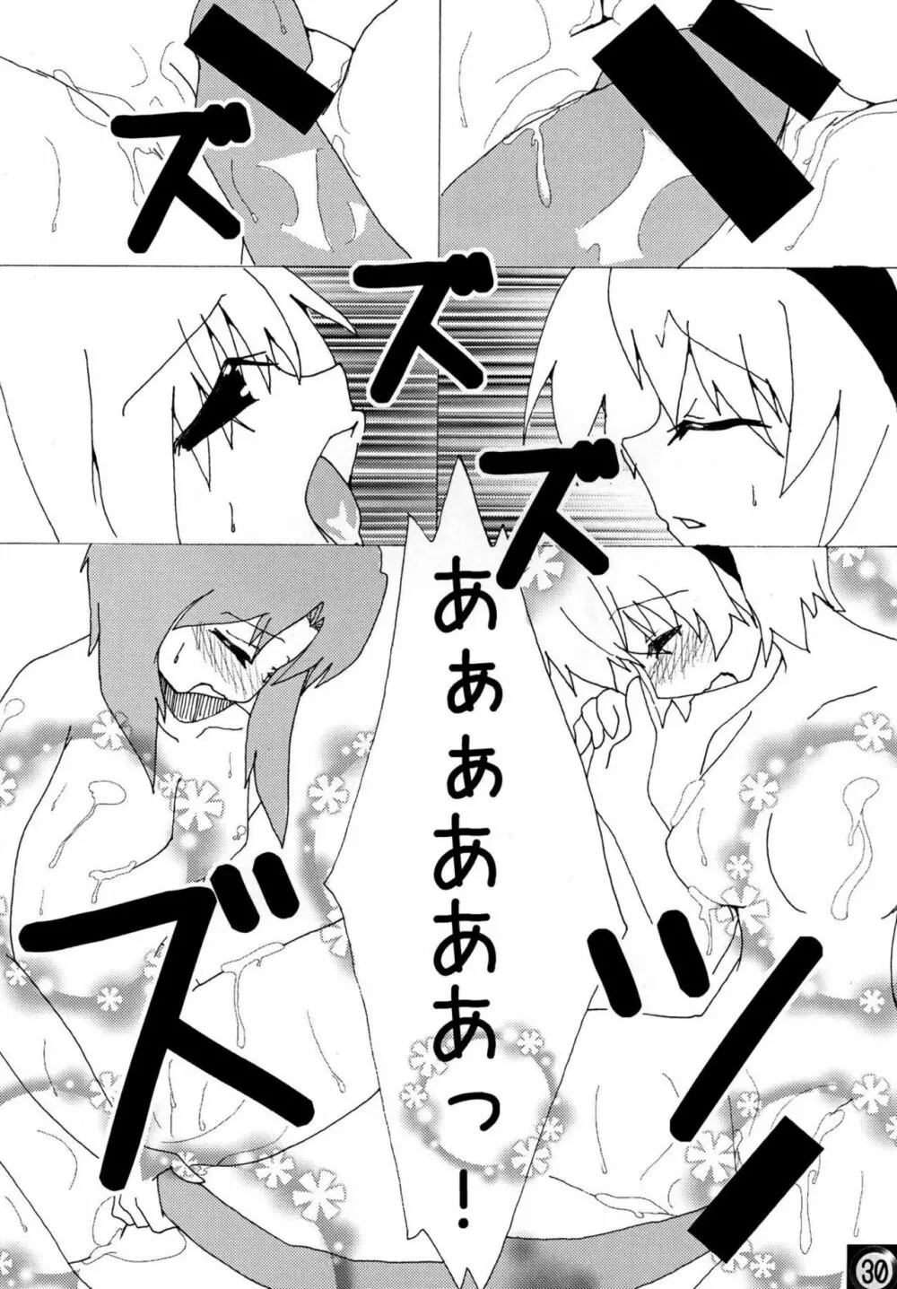 えっちじゃないとイケないと思います!! - page29