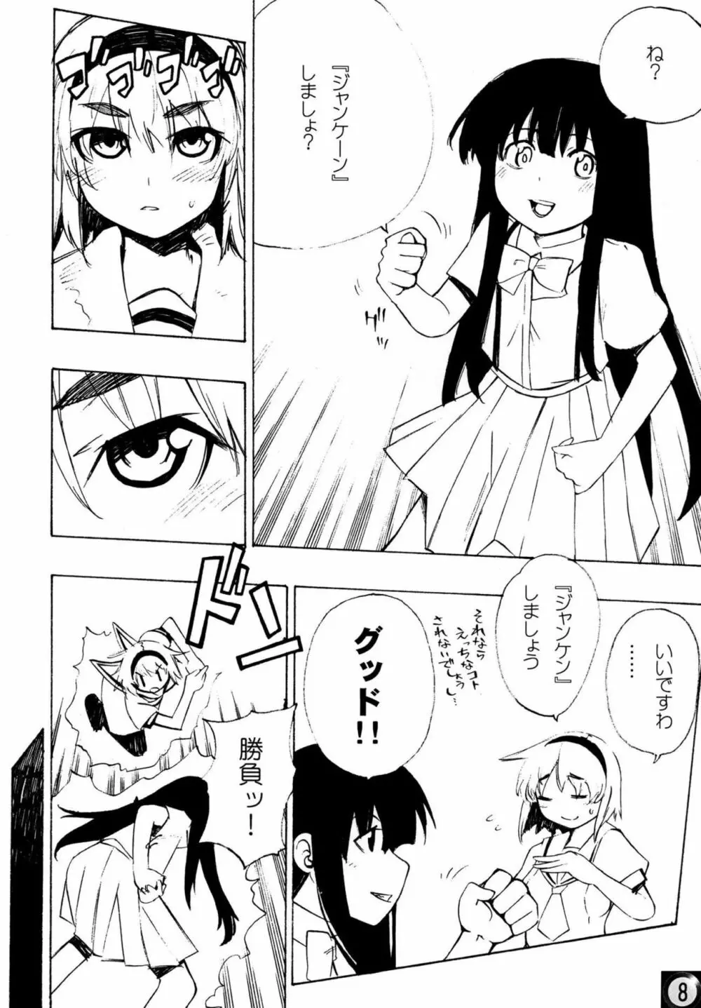 えっちじゃないとイケないと思います!! - page7