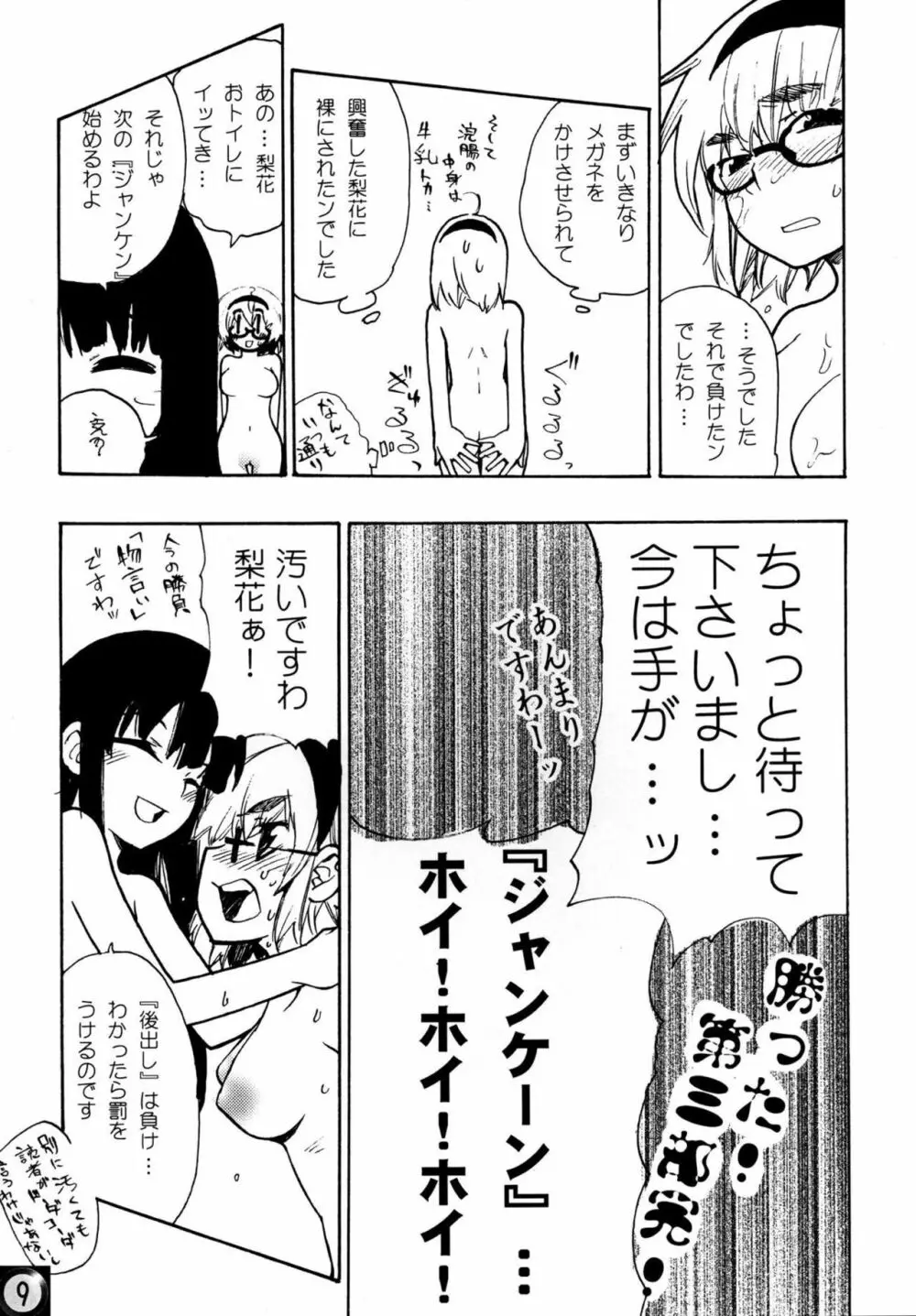 えっちじゃないとイケないと思います!! - page8