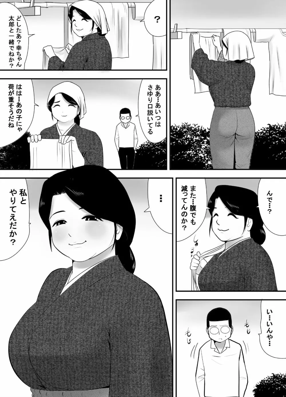 全てを受け入れてくれる友達のおっかさん - page11