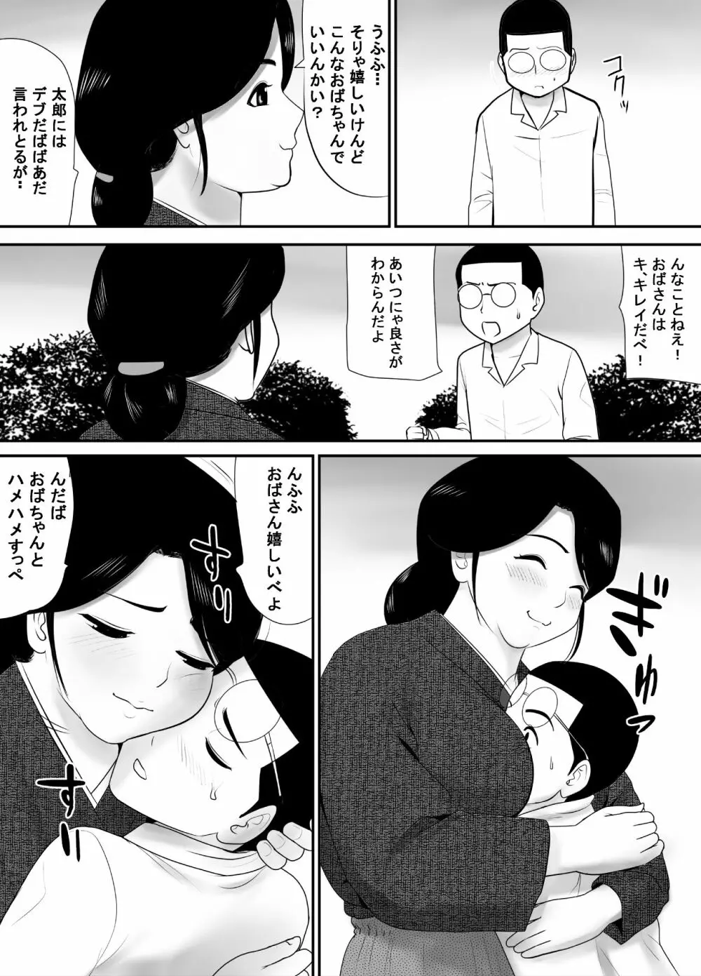 全てを受け入れてくれる友達のおっかさん - page12