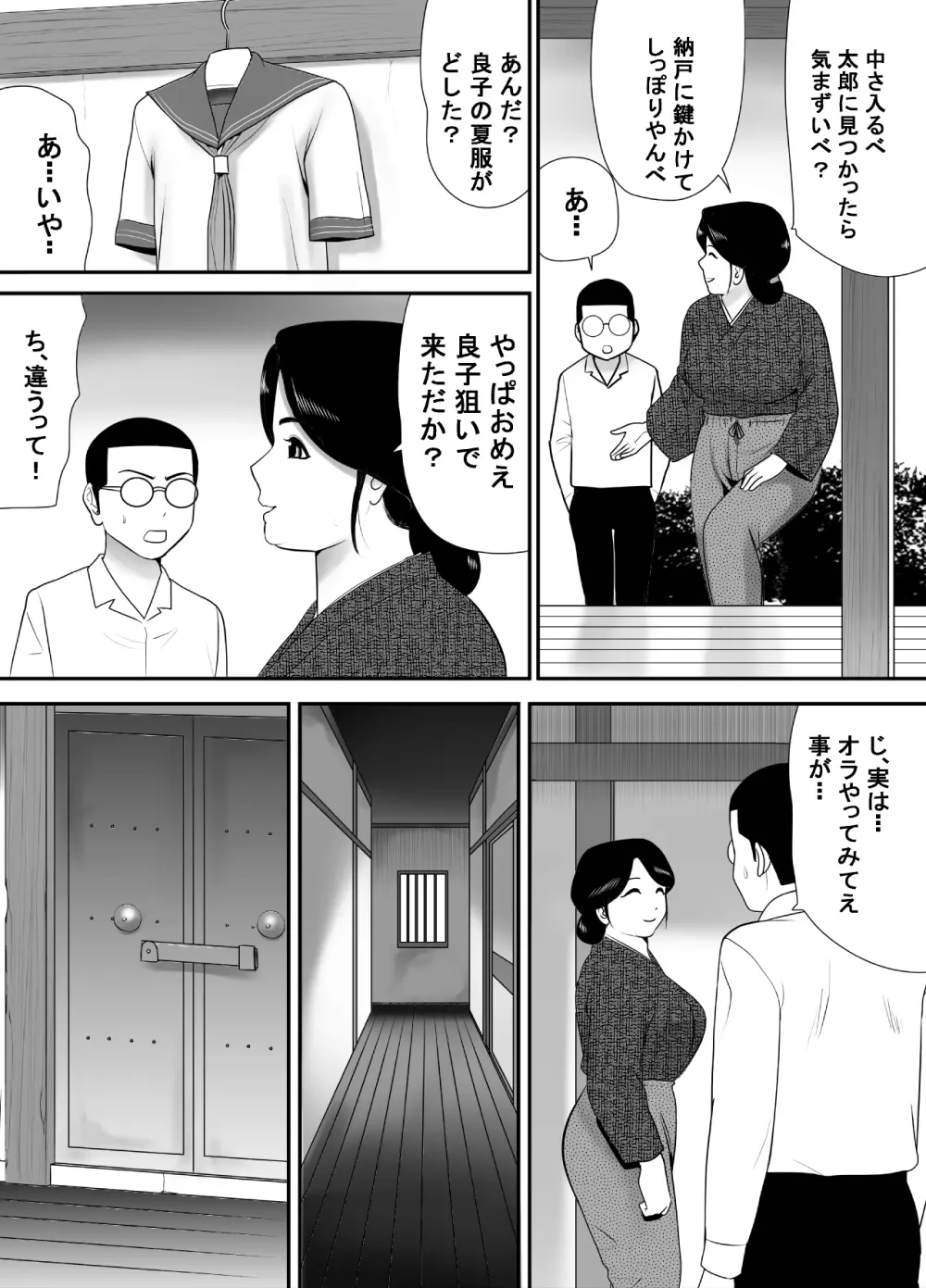 全てを受け入れてくれる友達のおっかさん - page13