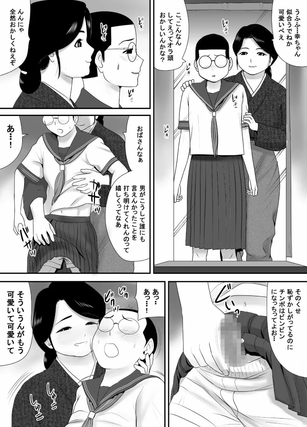 全てを受け入れてくれる友達のおっかさん - page14