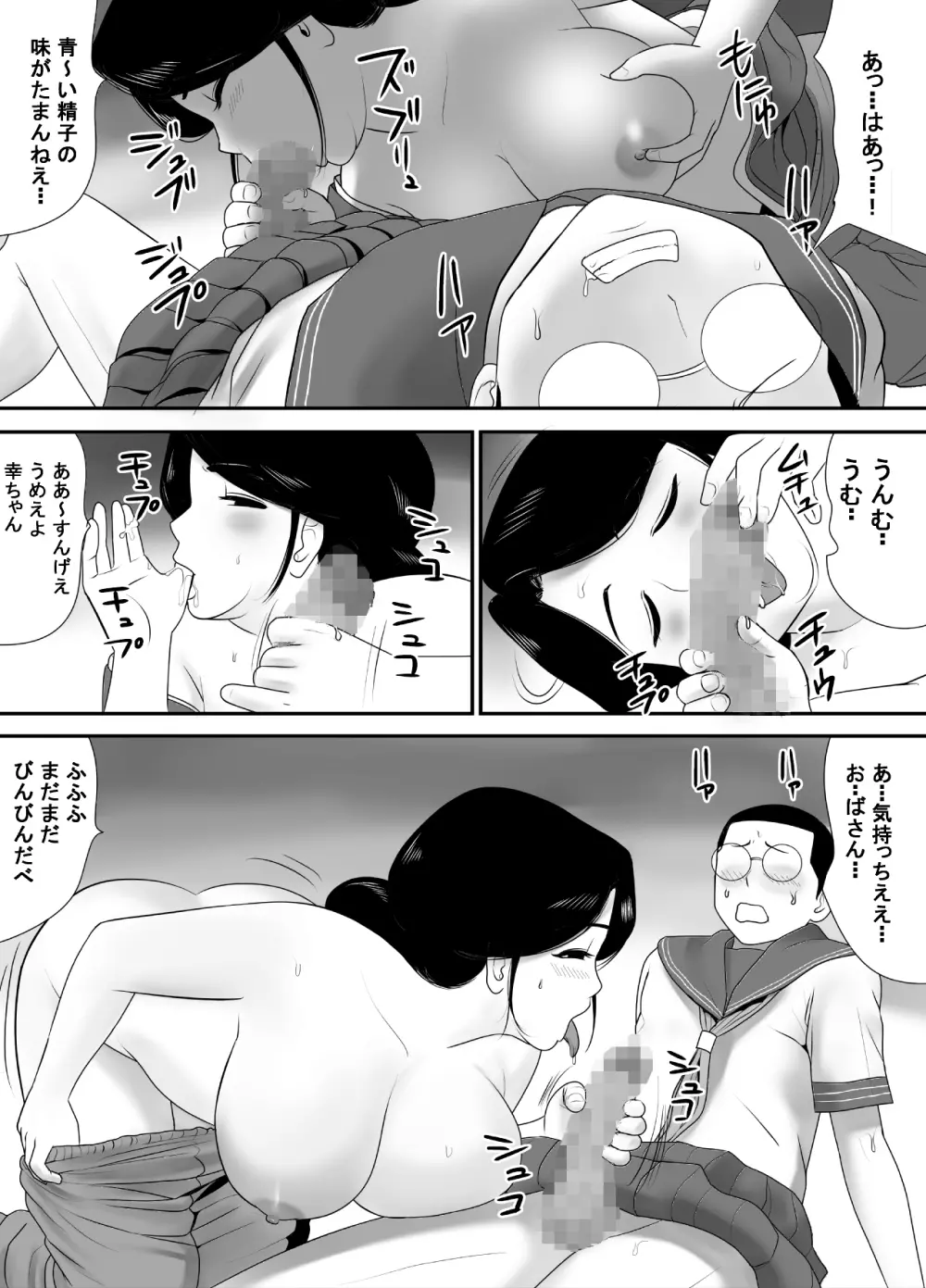 全てを受け入れてくれる友達のおっかさん - page16