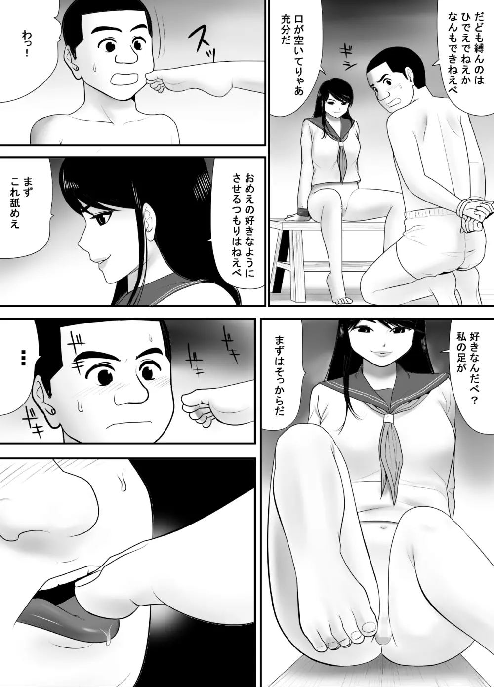 全てを受け入れてくれる友達のおっかさん - page28