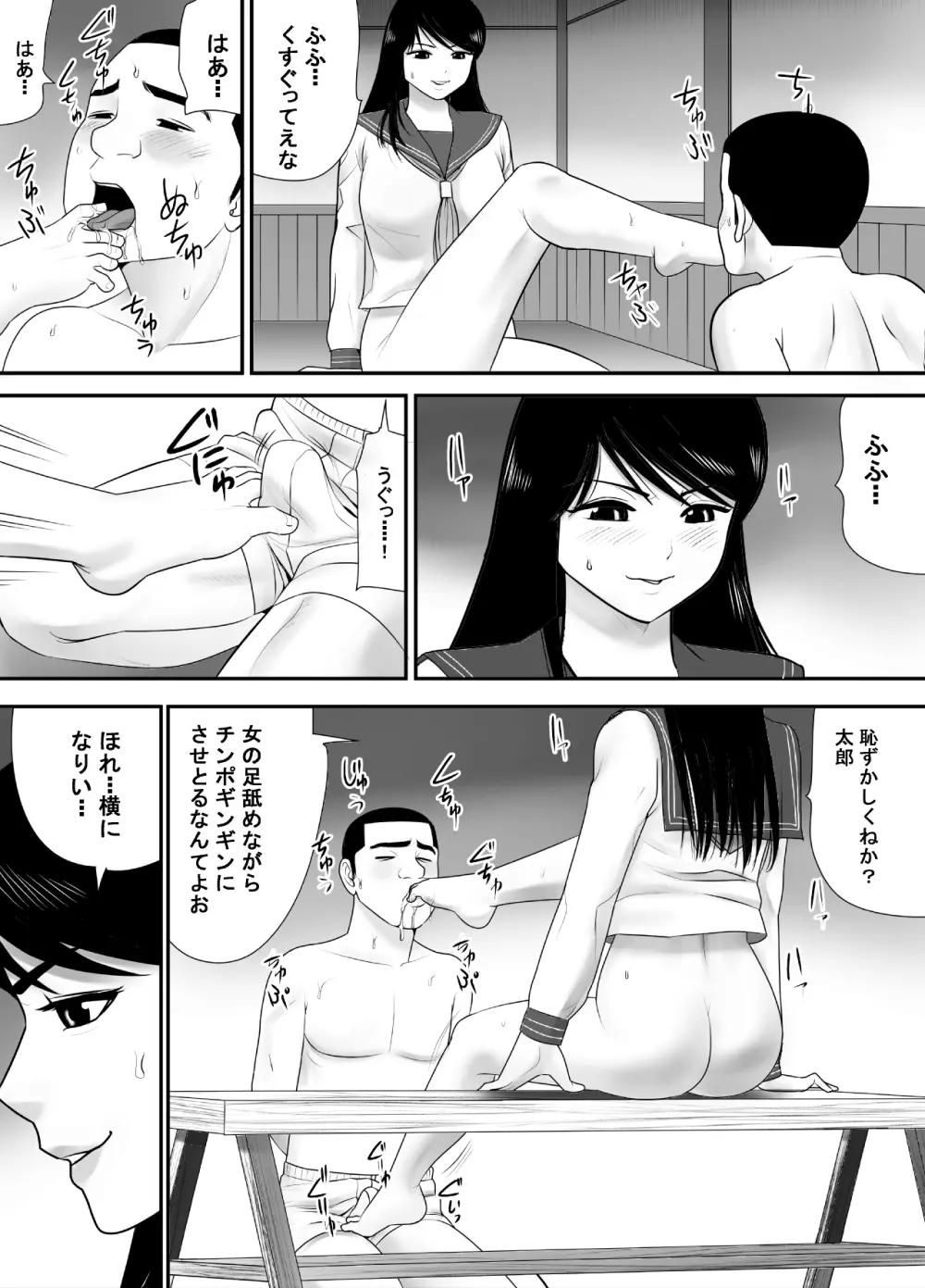 全てを受け入れてくれる友達のおっかさん - page29