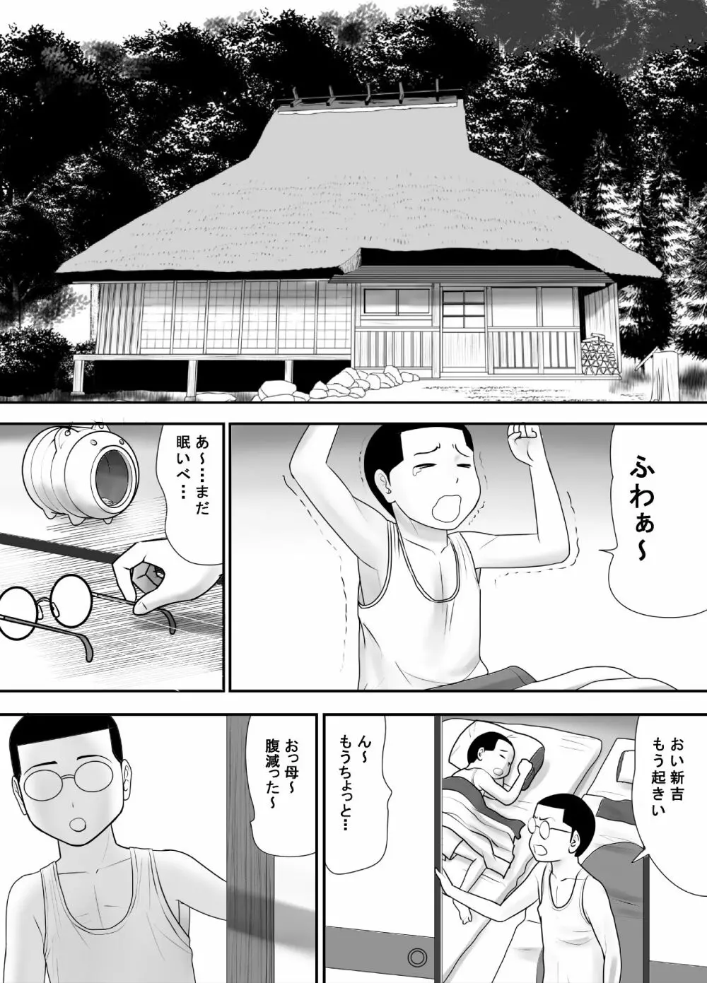 全てを受け入れてくれる友達のおっかさん - page3