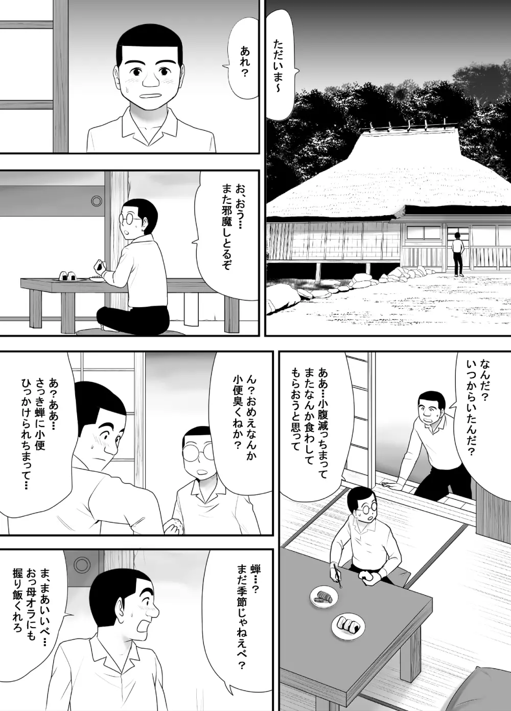 全てを受け入れてくれる友達のおっかさん - page42