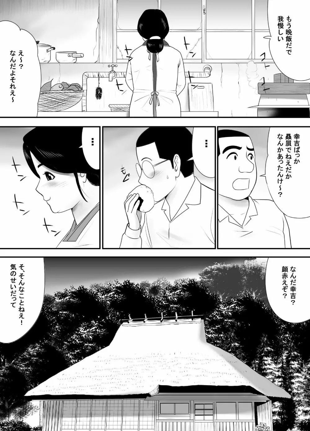 全てを受け入れてくれる友達のおっかさん - page43