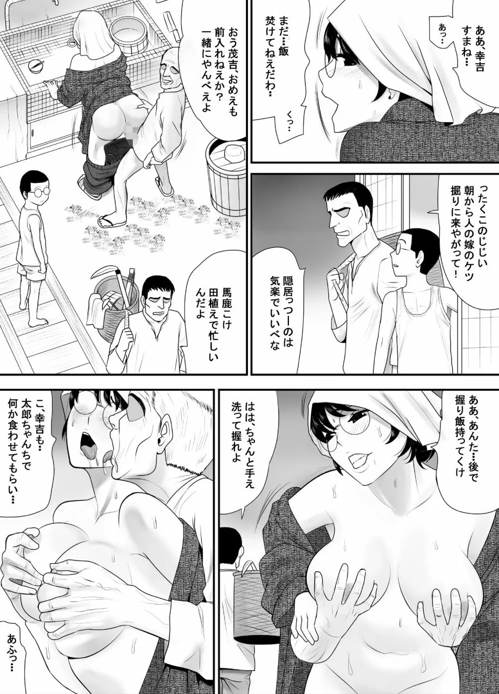 全てを受け入れてくれる友達のおっかさん - page5