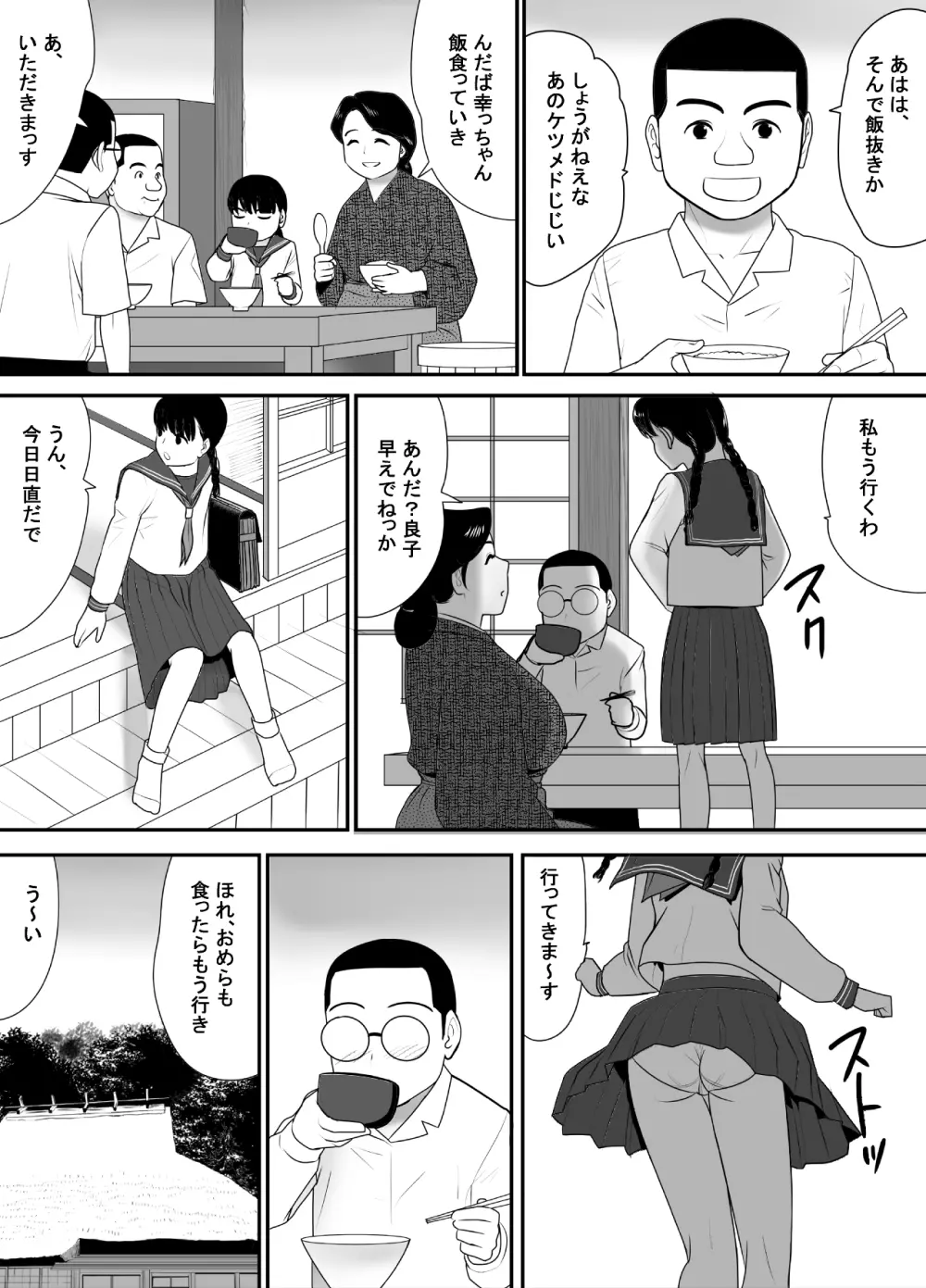 全てを受け入れてくれる友達のおっかさん - page6