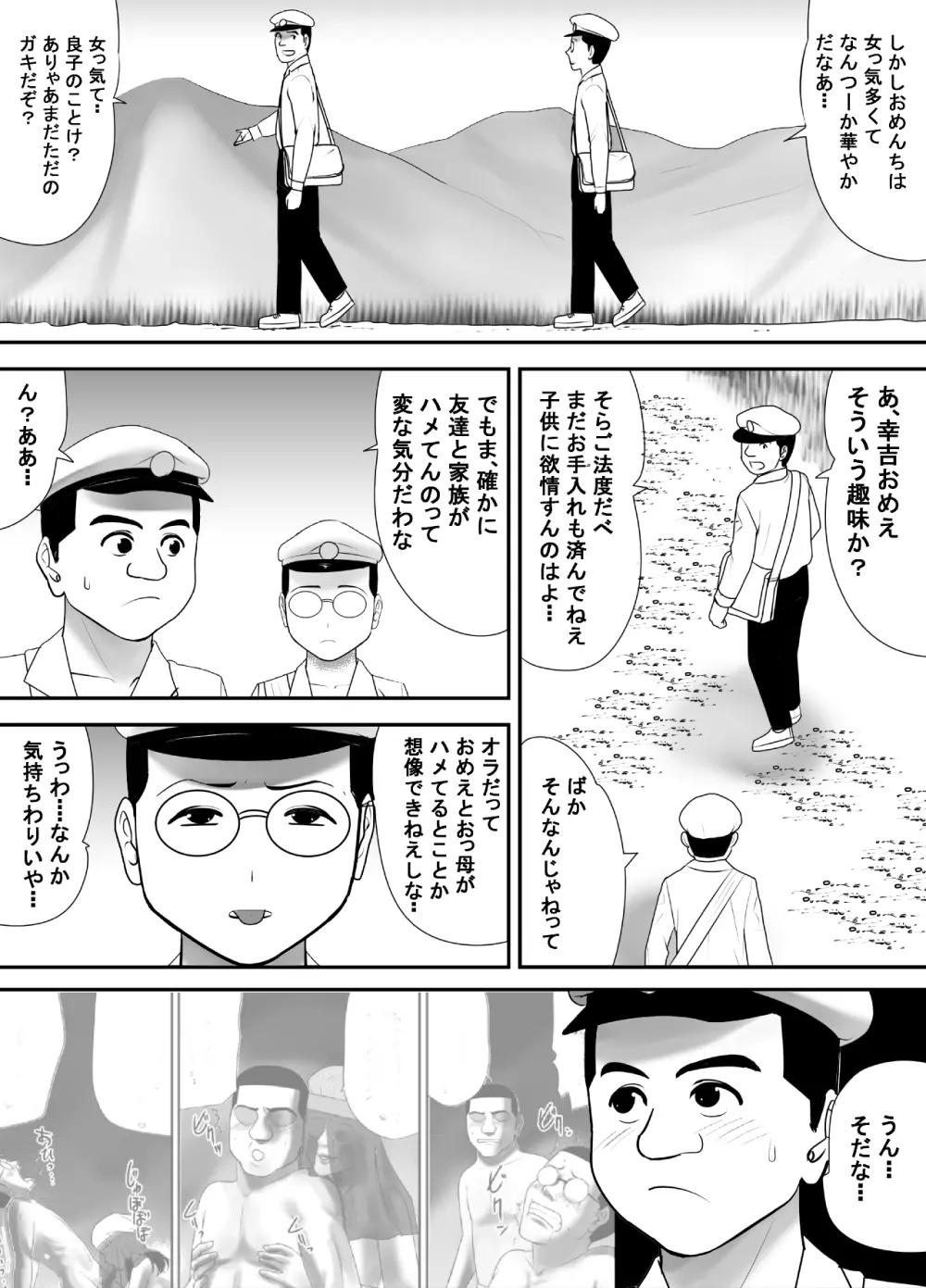 全てを受け入れてくれる友達のおっかさん - page7