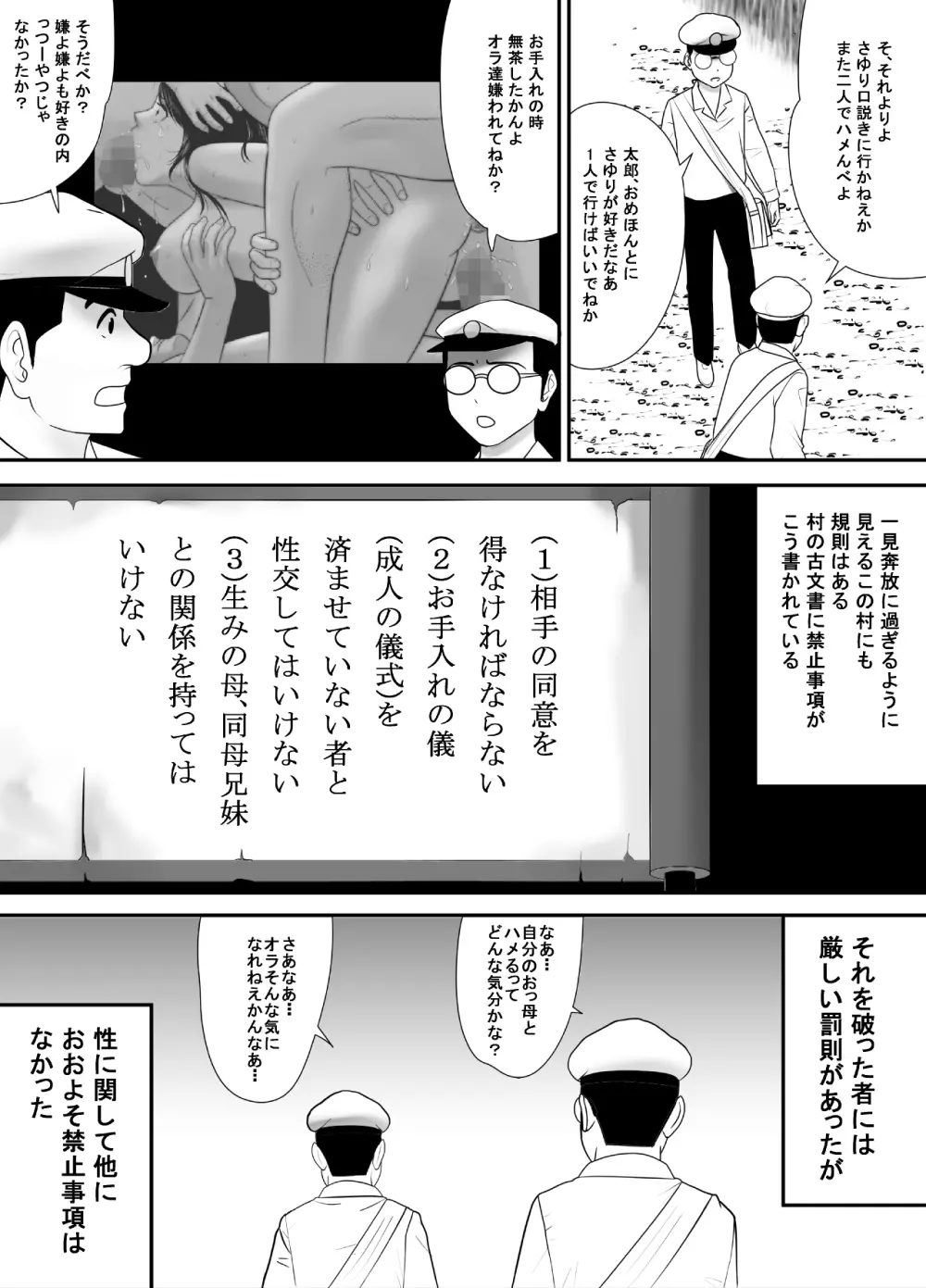 全てを受け入れてくれる友達のおっかさん - page8