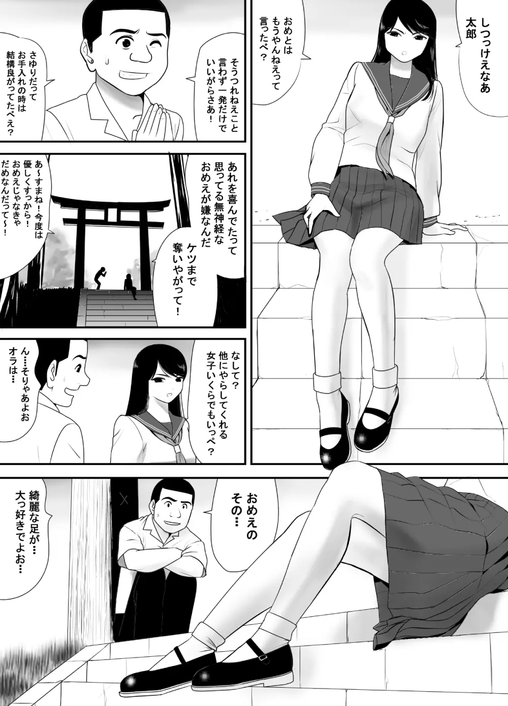 全てを受け入れてくれる友達のおっかさん - page9