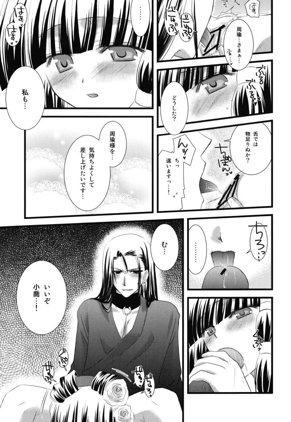 流星愛宴 - page10