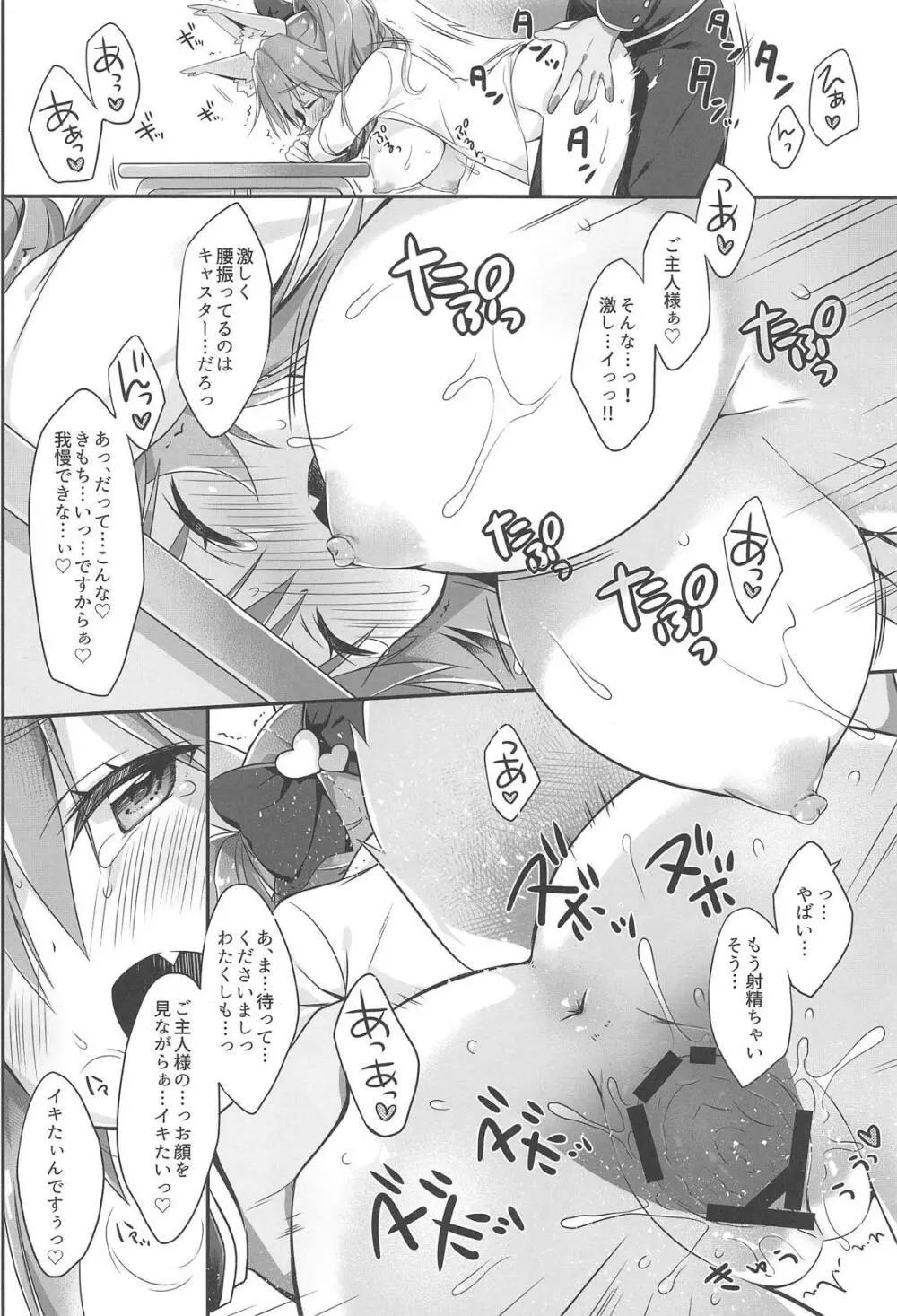 俺とタマモとHR - page15