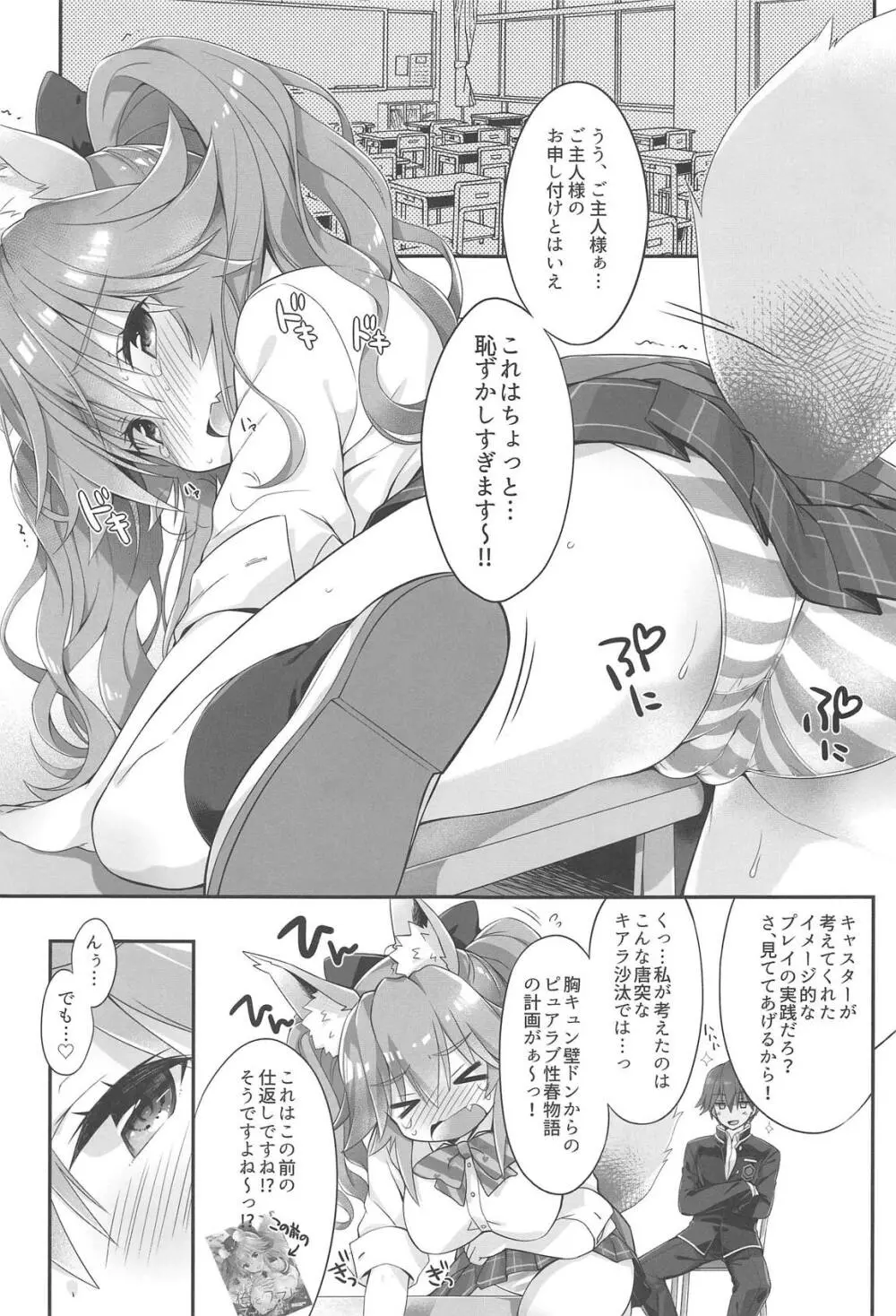 俺とタマモとHR - page4