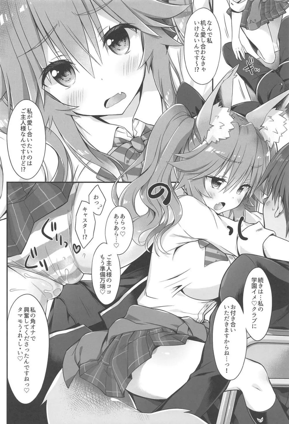 俺とタマモとHR - page7