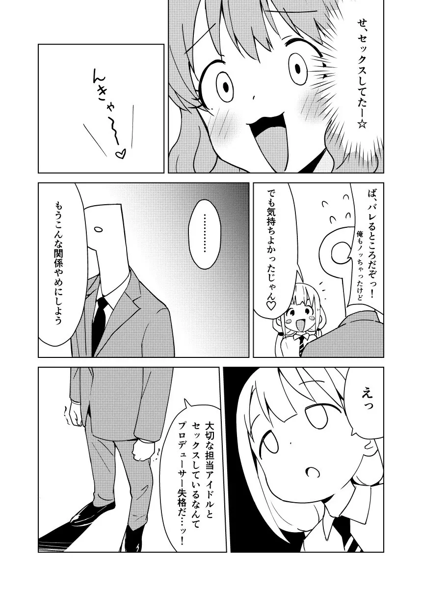 杏はどこでもオッケーだよ - page10