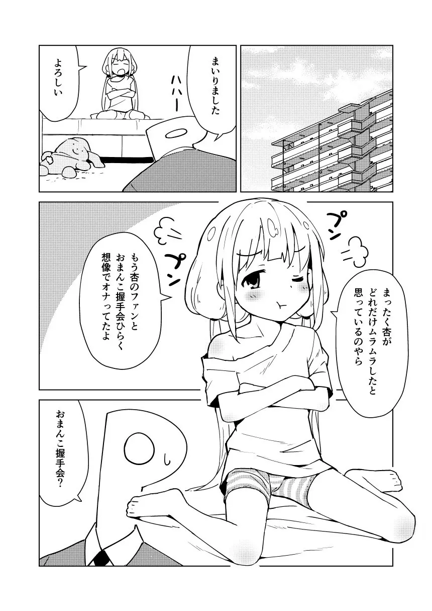 杏はどこでもオッケーだよ - page18