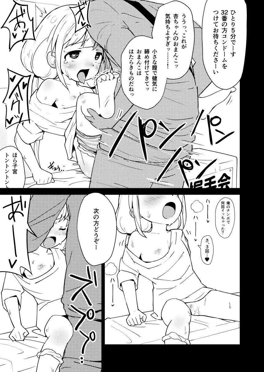 杏はどこでもオッケーだよ - page19