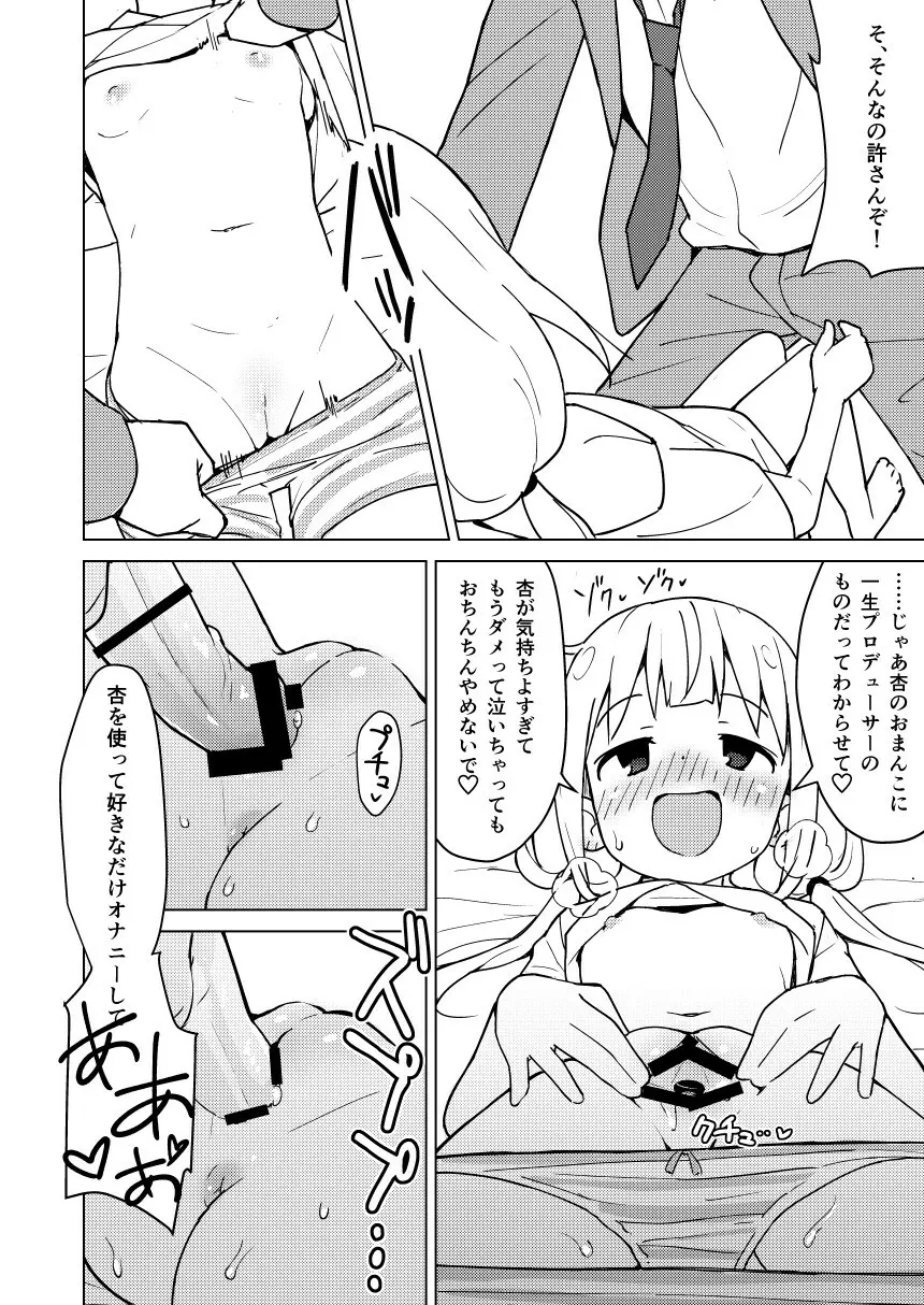 杏はどこでもオッケーだよ - page20