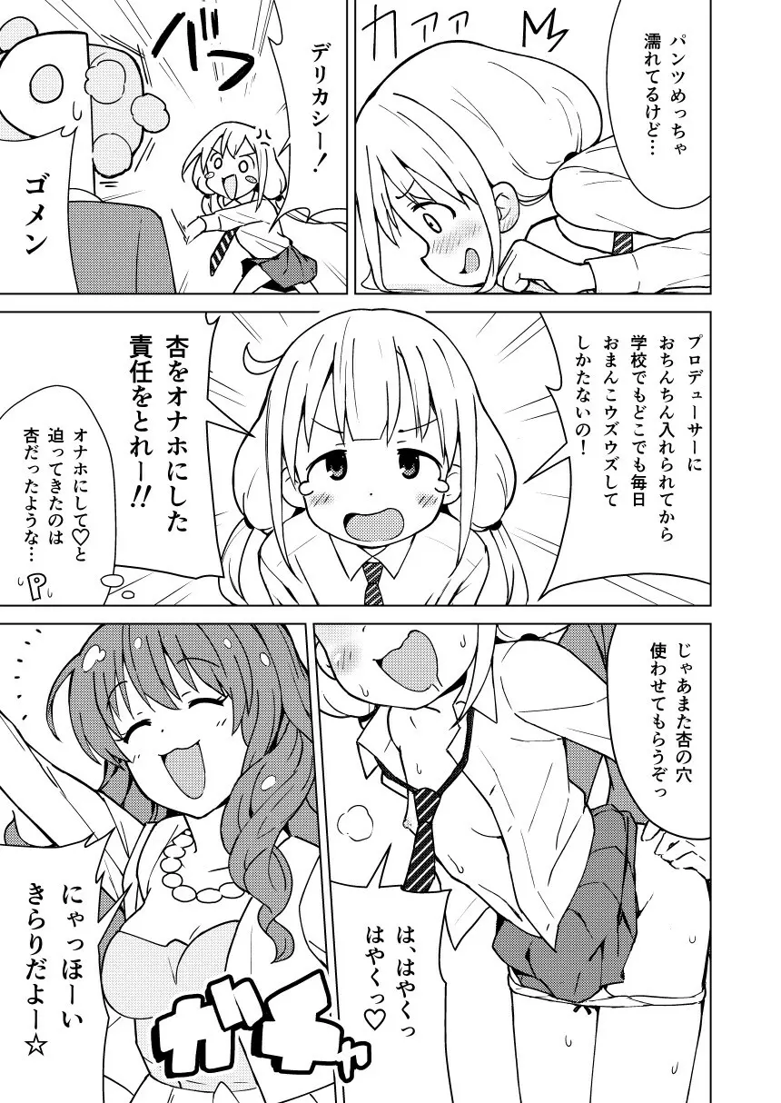 杏はどこでもオッケーだよ - page5