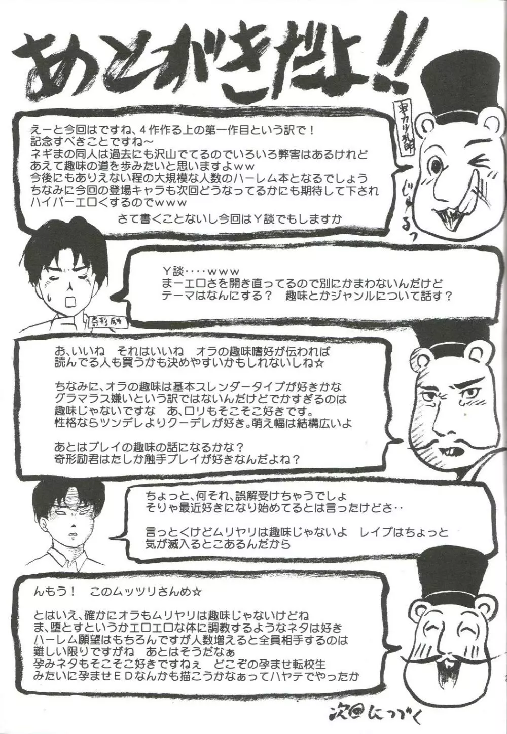 感染拡大.negi vol.1 - page24