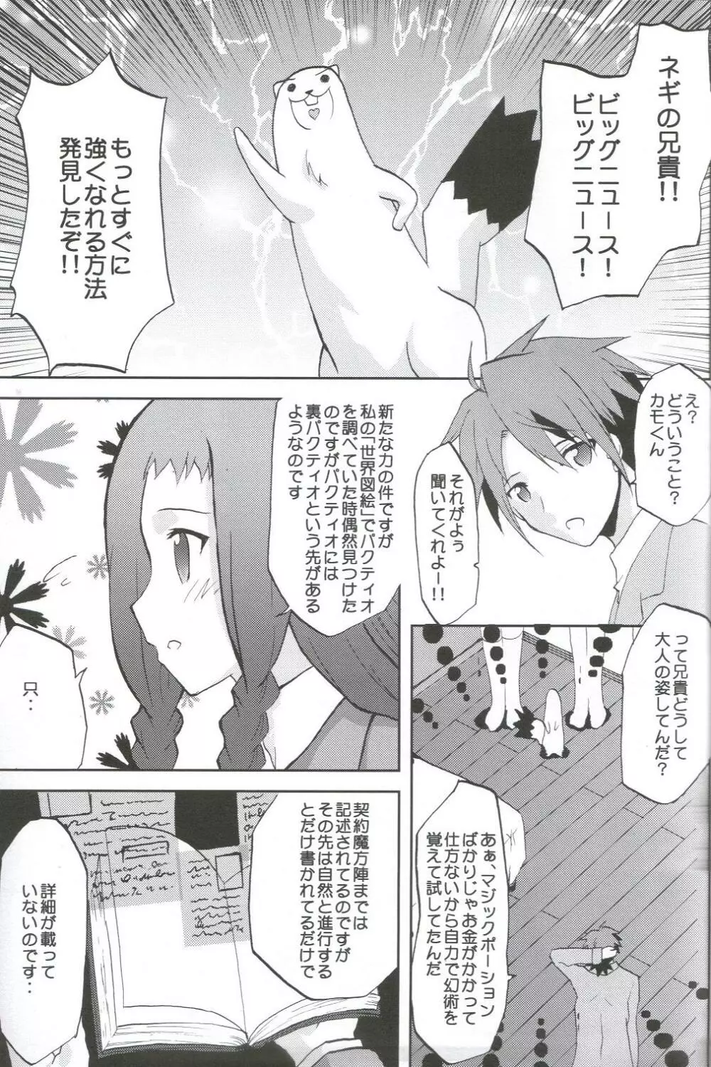 感染拡大.negi vol.1 - page4