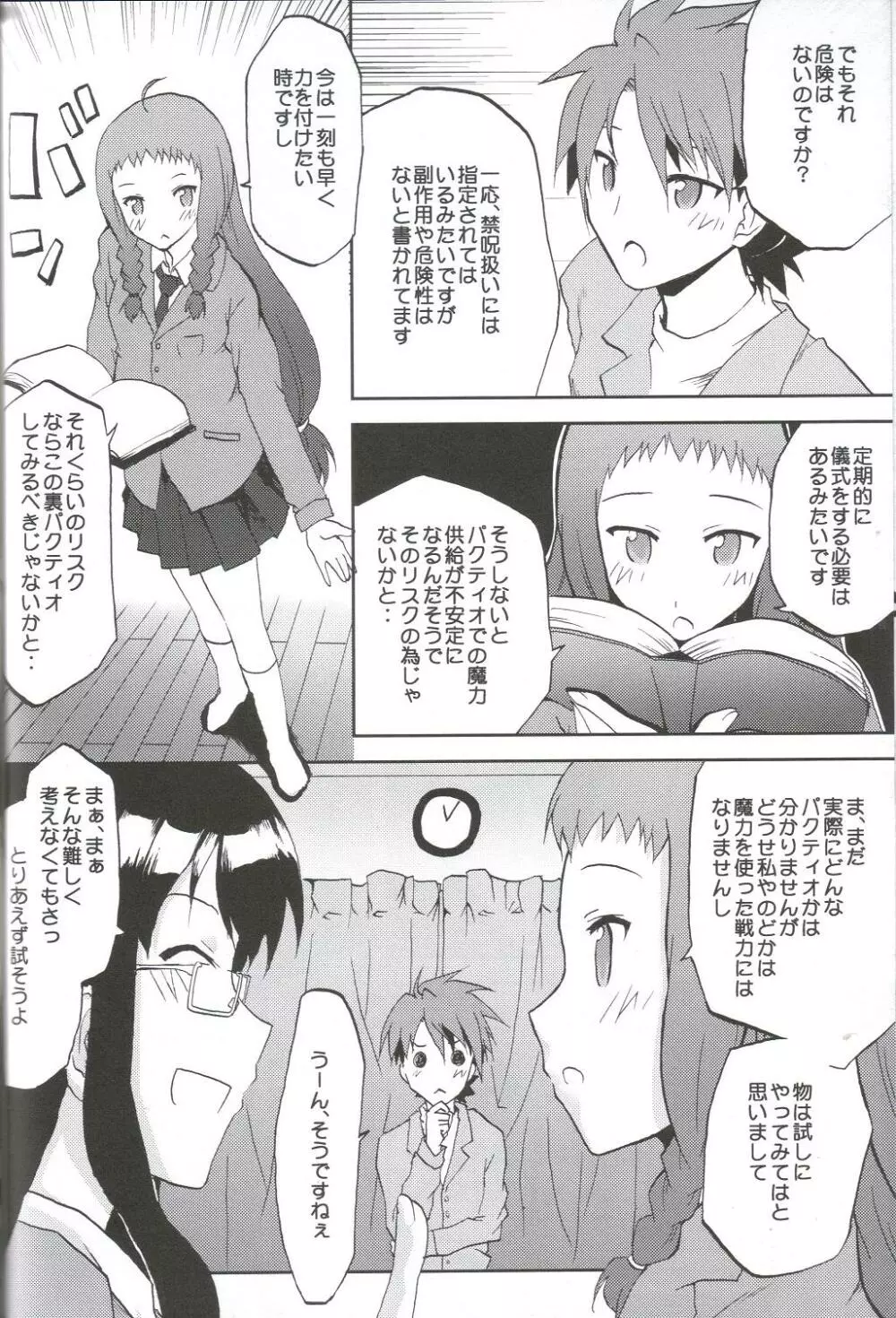 感染拡大.negi vol.1 - page5