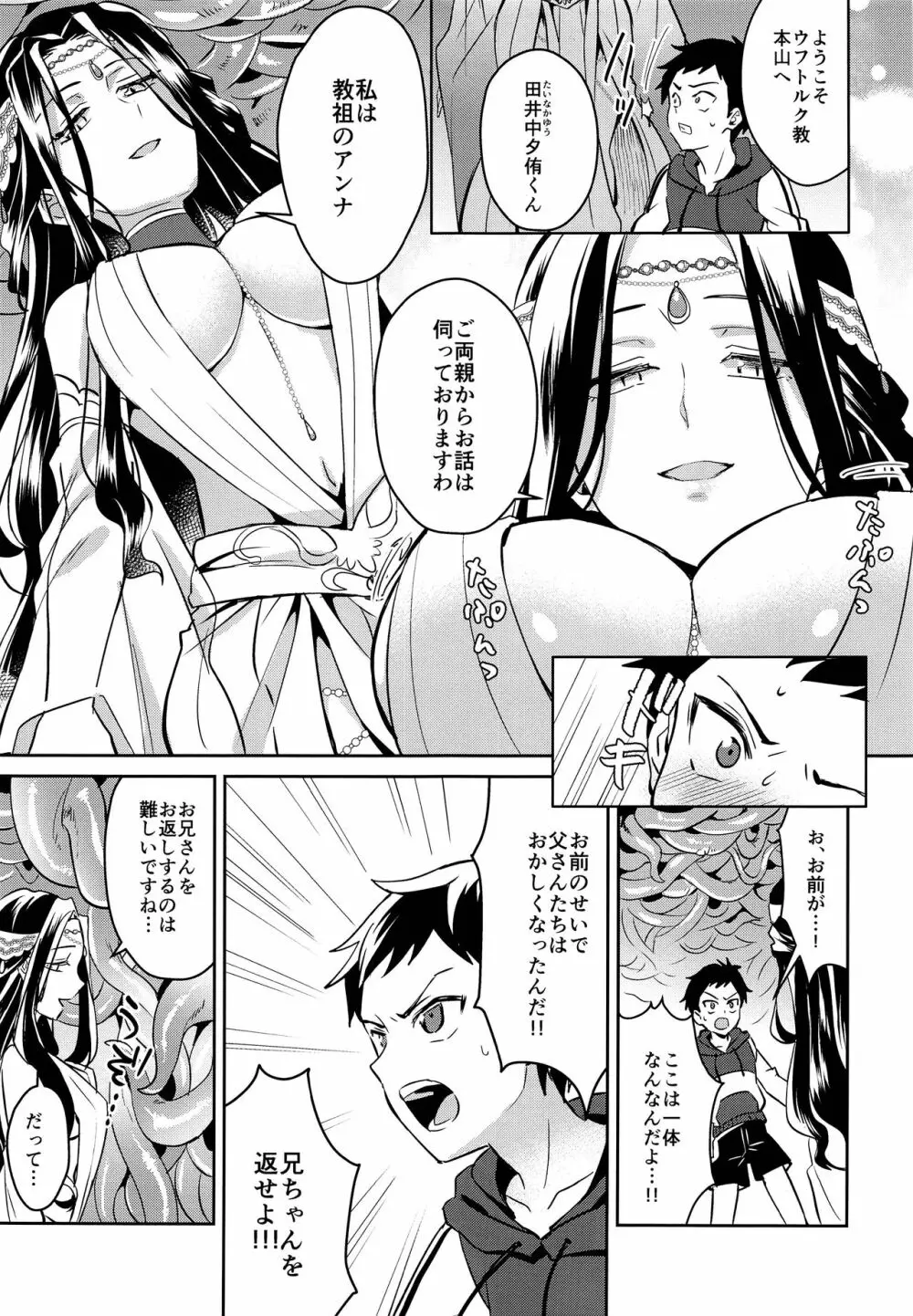 邪神の供物 兄思いの弟編 - page10