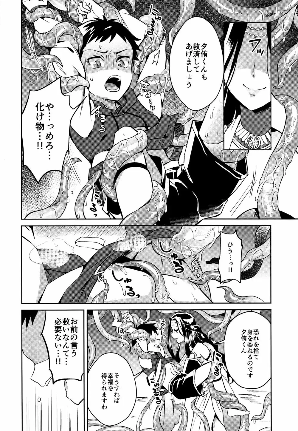 邪神の供物 兄思いの弟編 - page13