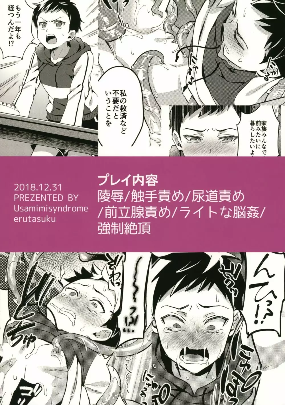 邪神の供物 兄思いの弟編 - page30