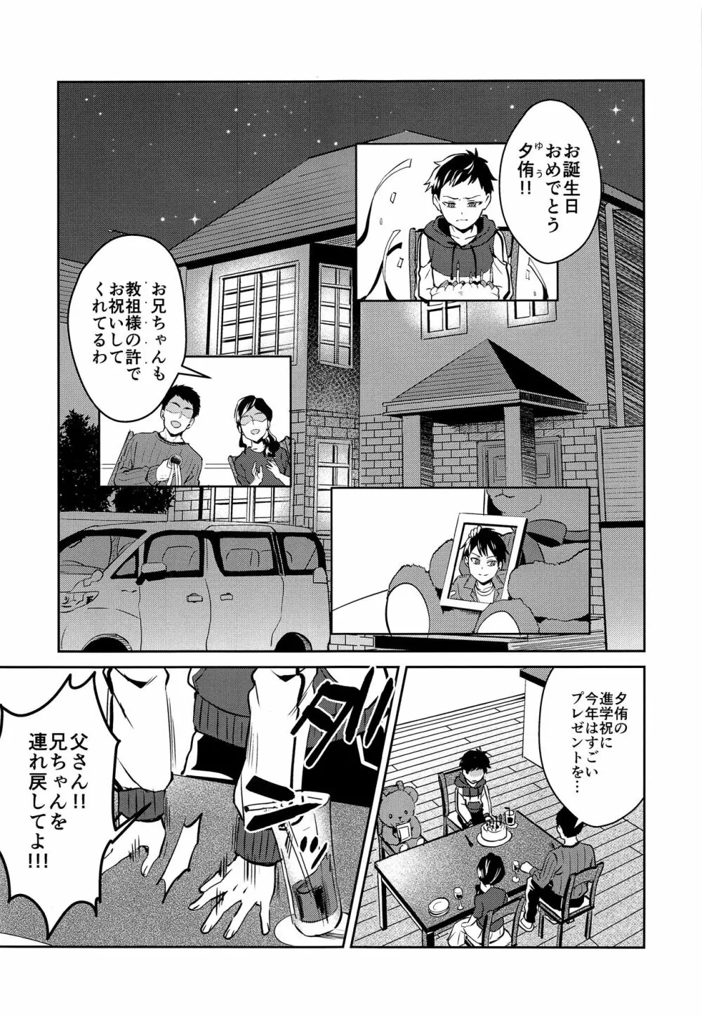 邪神の供物 兄思いの弟編 - page4