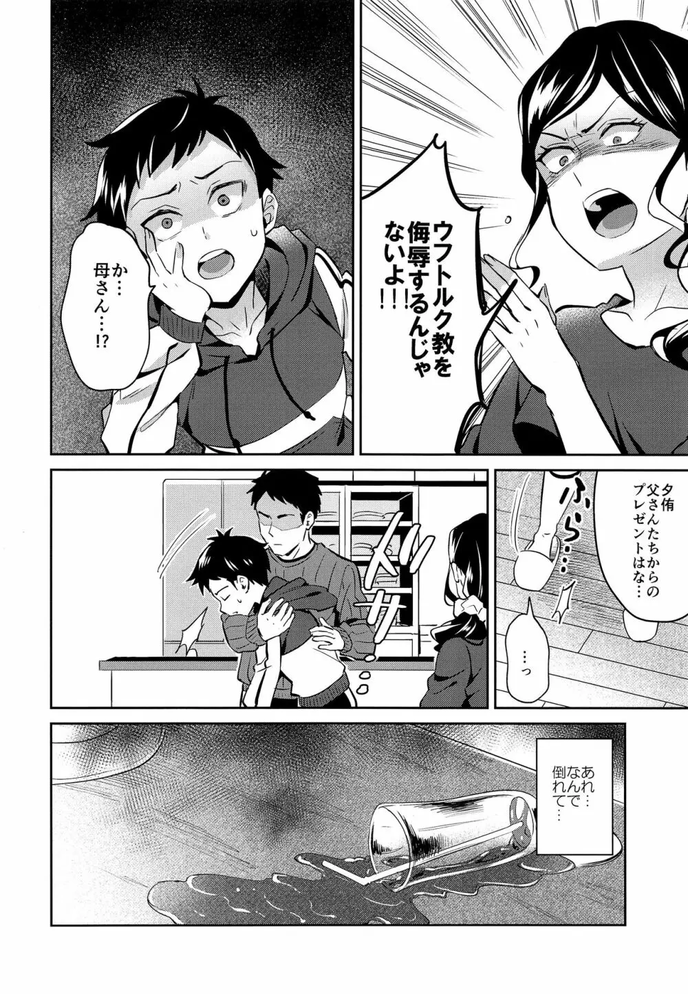 邪神の供物 兄思いの弟編 - page7