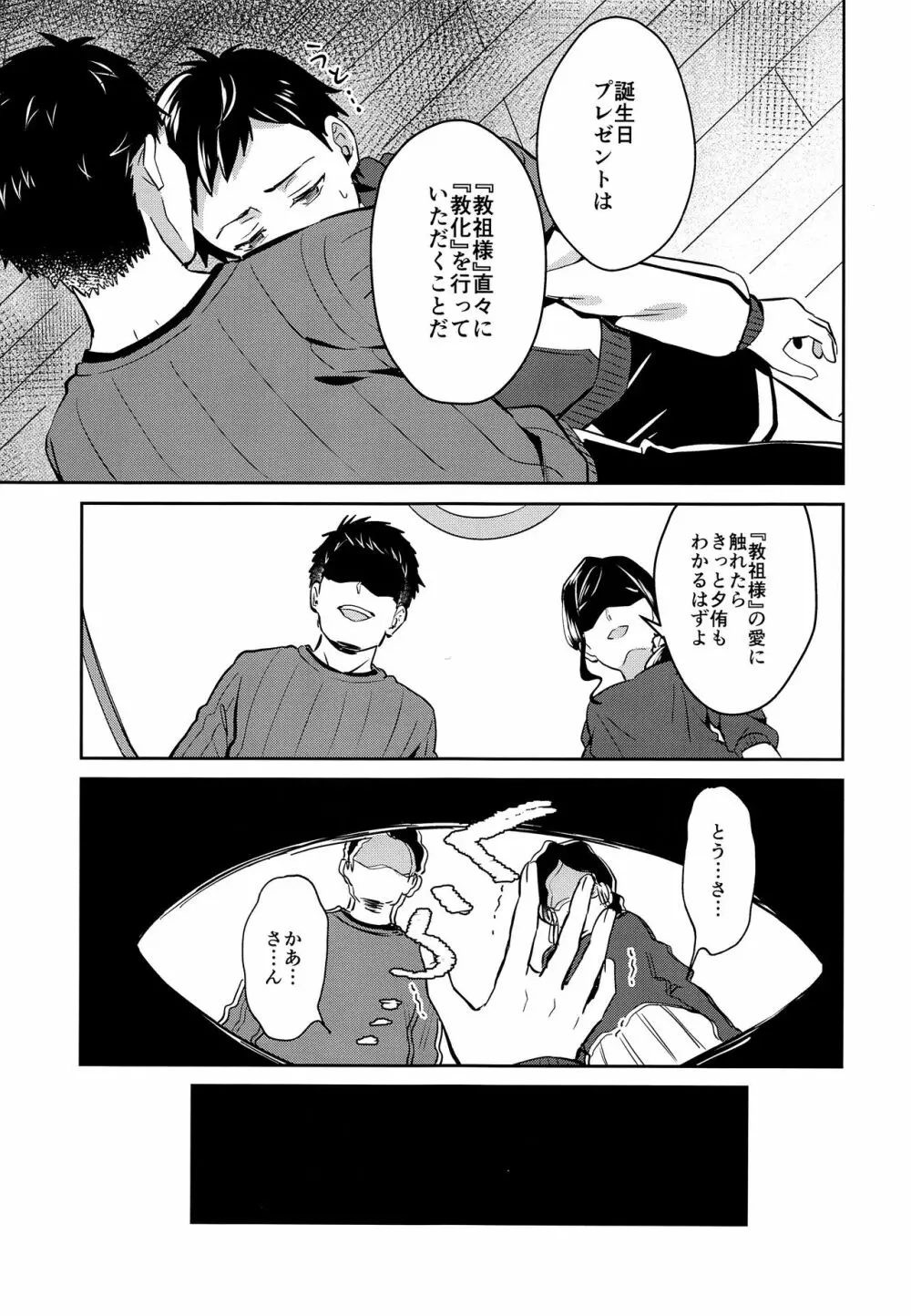 邪神の供物 兄思いの弟編 - page8