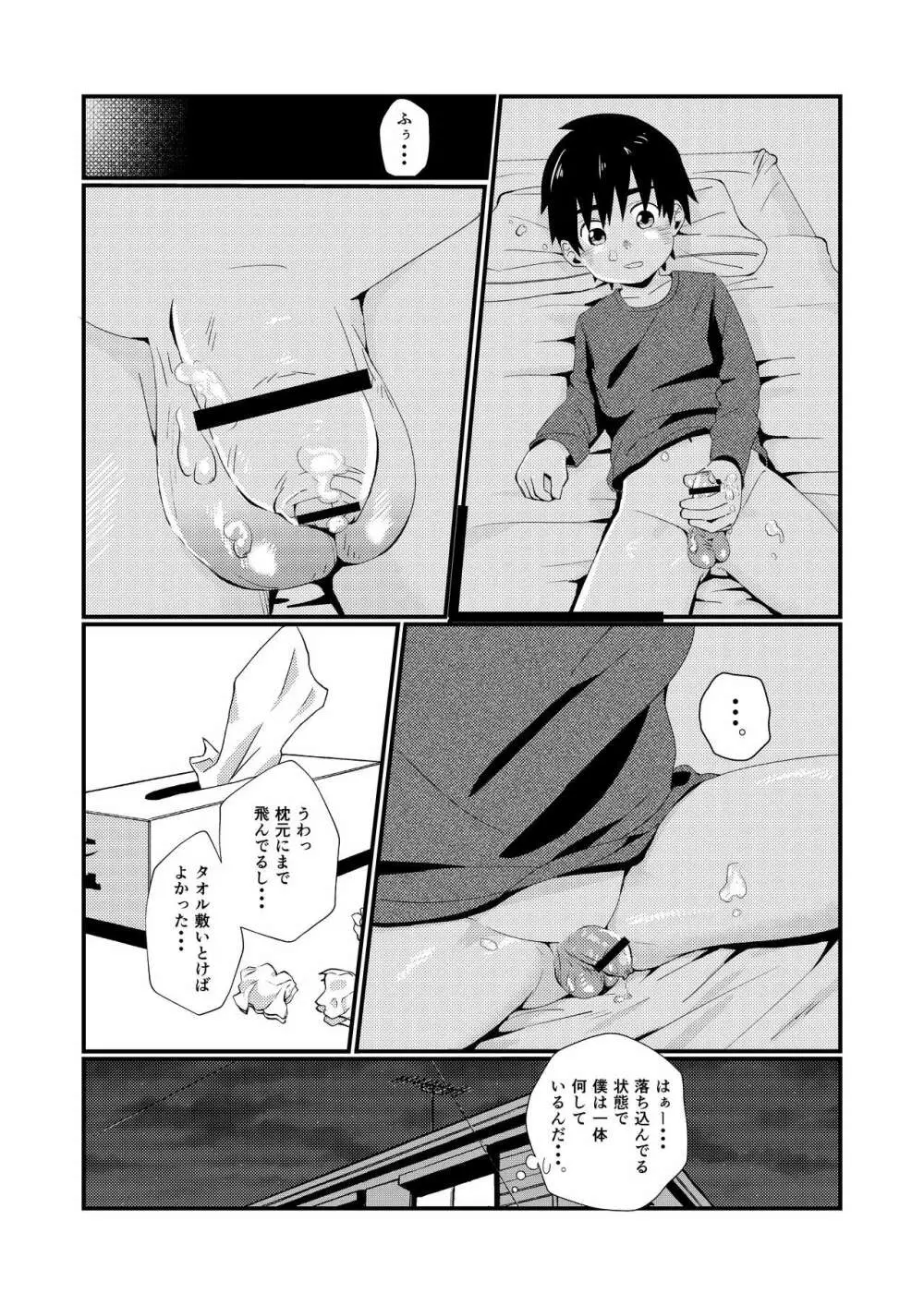 同級生とお泊り - page10