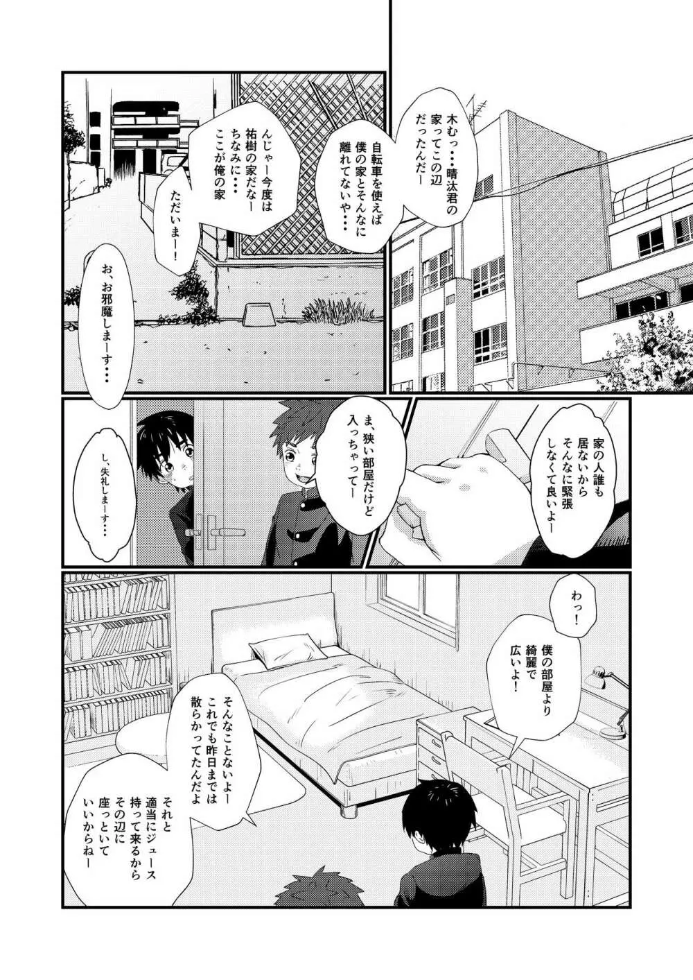 同級生とお泊り - page11