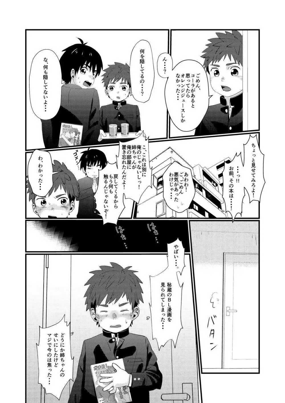 同級生とお泊り - page13