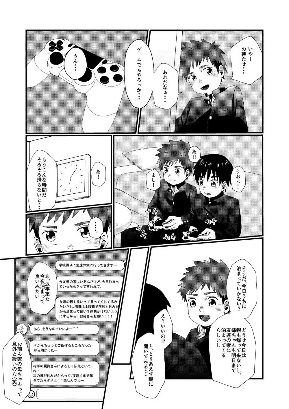 同級生とお泊り - page14