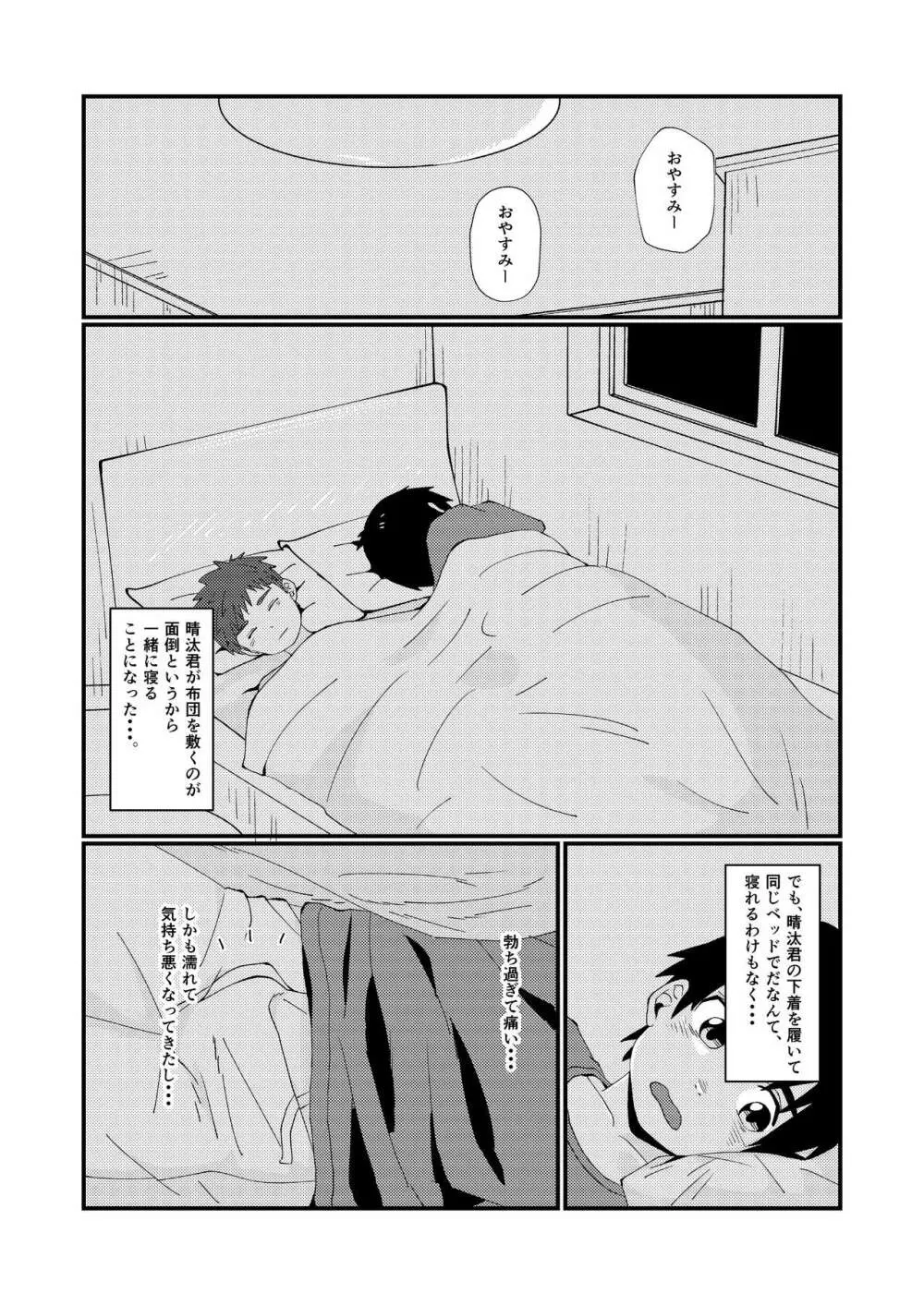 同級生とお泊り - page18