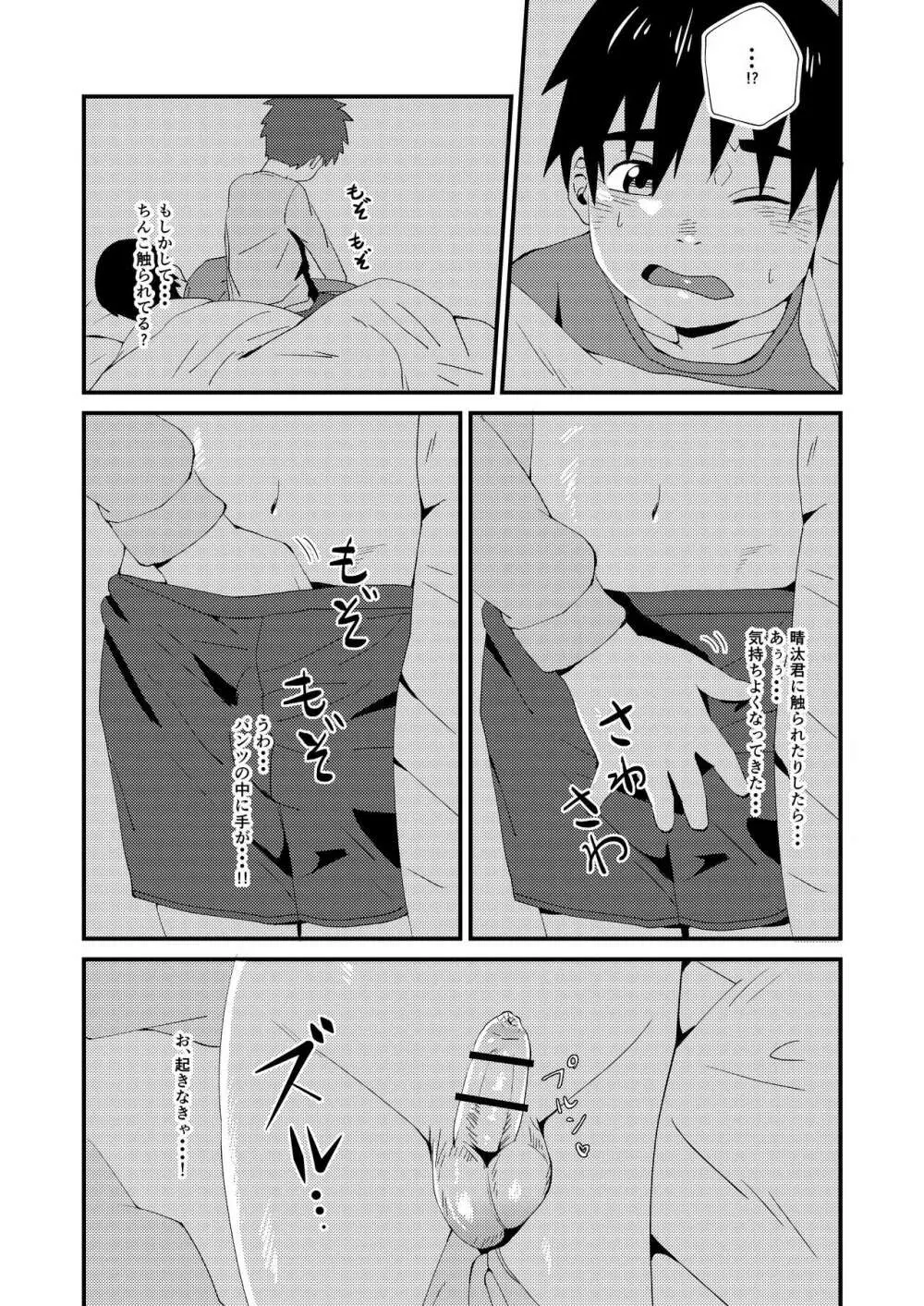 同級生とお泊り - page20