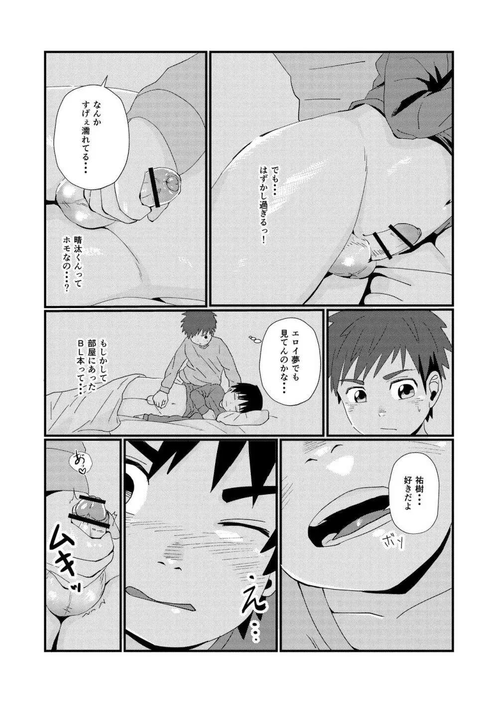 同級生とお泊り - page21