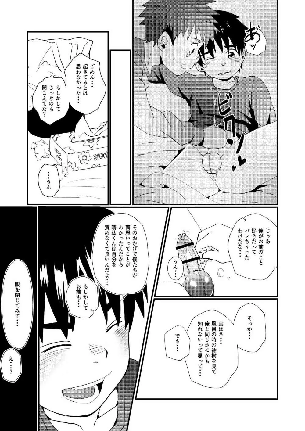 同級生とお泊り - page22