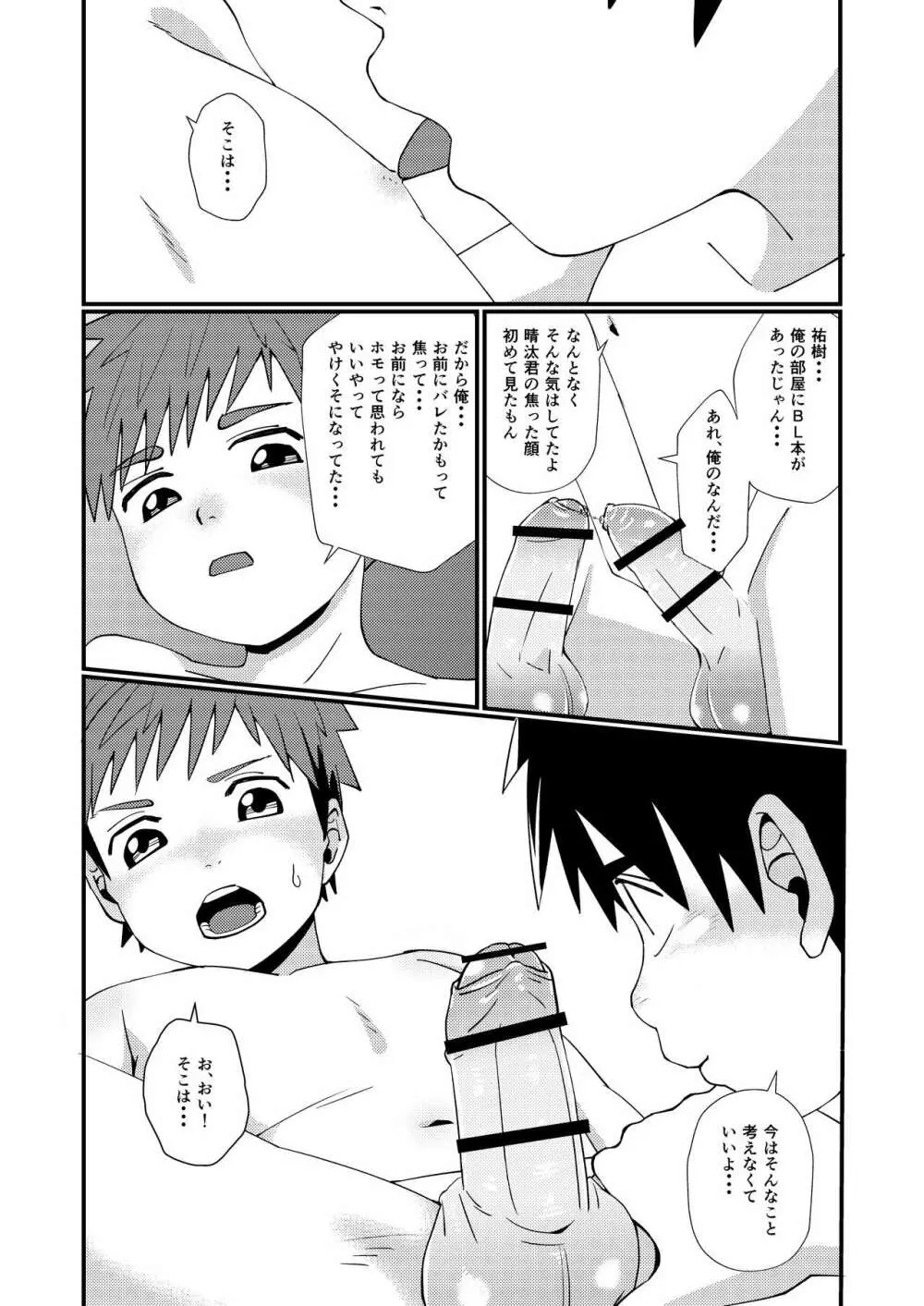 同級生とお泊り - page24