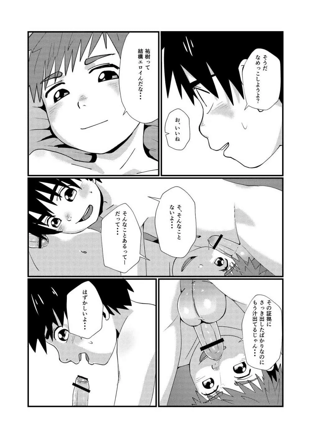 同級生とお泊り - page26