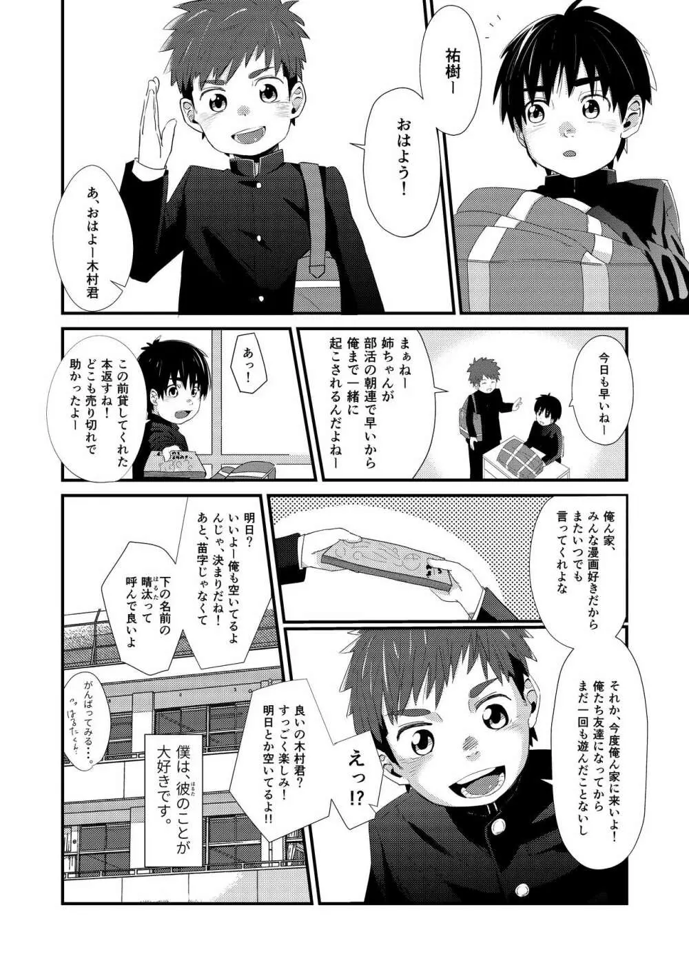 同級生とお泊り - page6