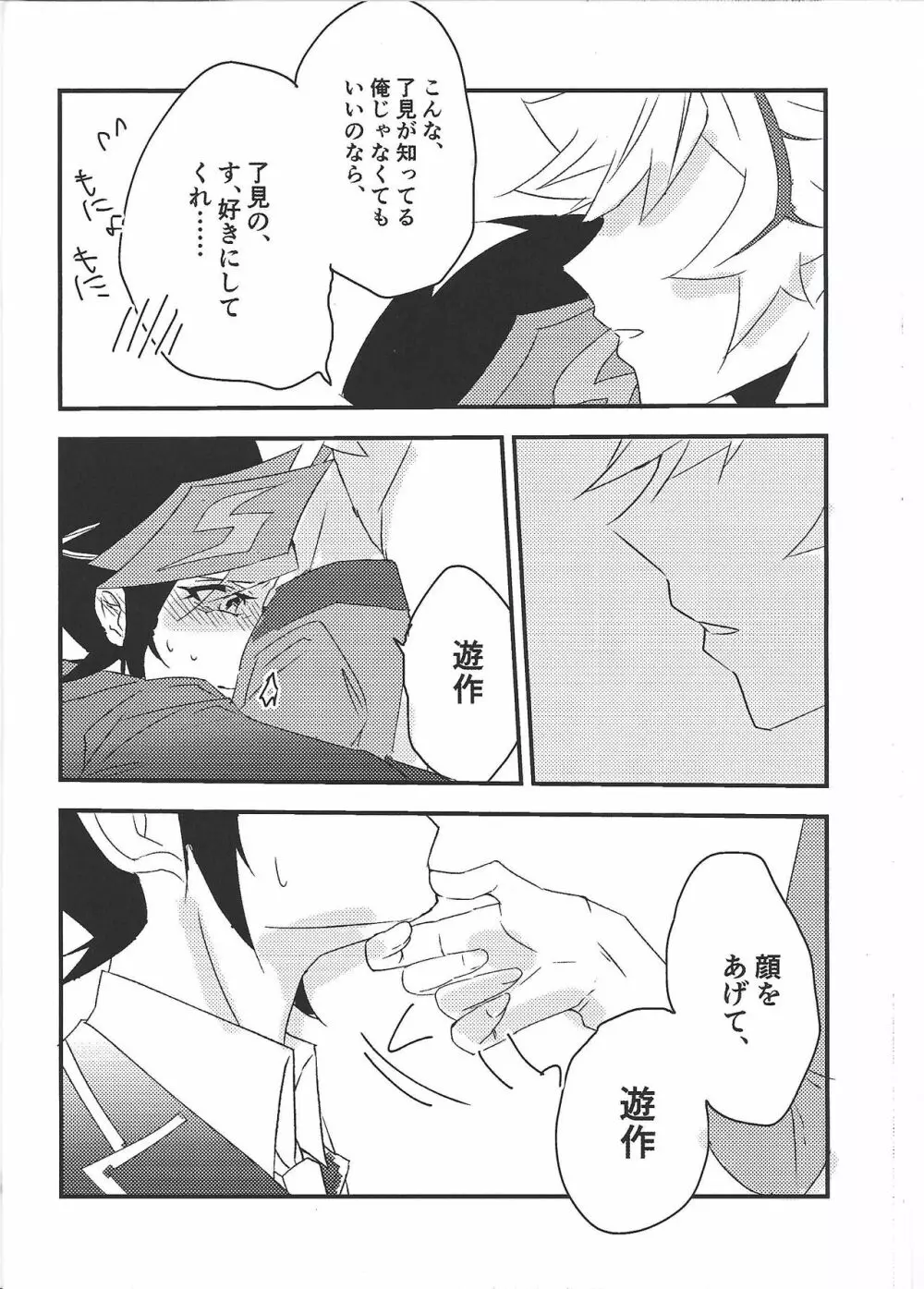 運命に溺れて - page12